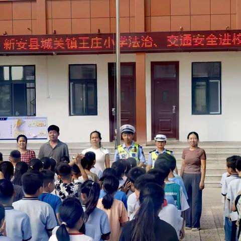 “法”润校园，安全“童”行——王庄小学举行法治宣传教育活动