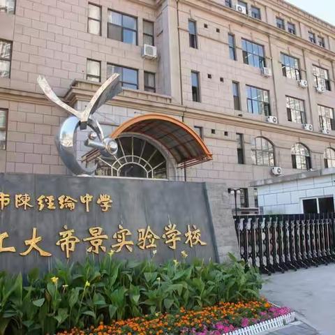 北京市陈经纶中学帝景分校招聘启事