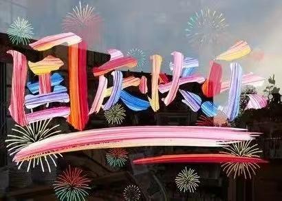 增强安全意识 共度美好假期