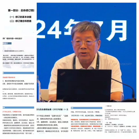 教材培训明方向  齐修共研促成长——2024年义务教育国家课程新教材网络培训小学道德与法治