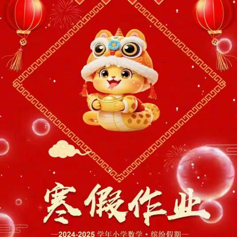 一年级数学寒假特色作业