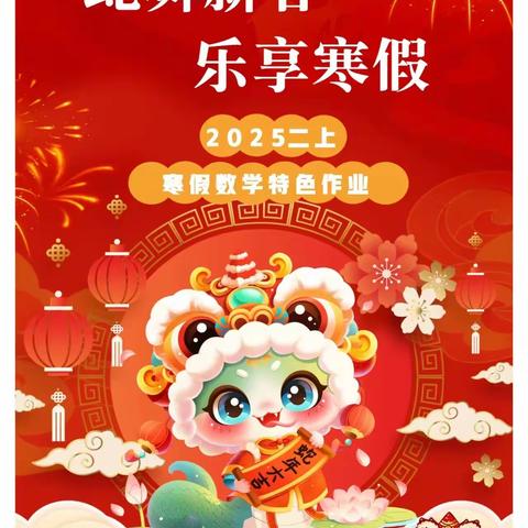 二年级数﻿学寒假作业