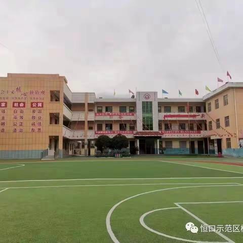 运动的盛宴，欢乐的海洋——恒口示范区柳林小学2024年春季趣味运动会