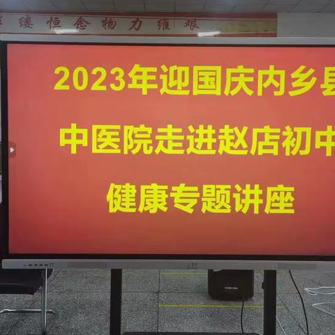 “紧急时刻，冷静对抗：内乡县中医院与师生共探急救秘诀”——急救知识进赵店初中活动顺利举行