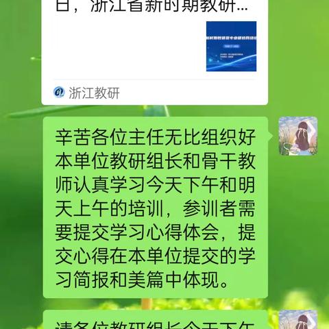 “引领示范，深耕教研”——周商参加“新时期教研员网络培训”活动