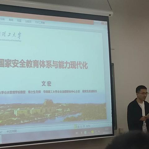 “幸福生活人人享，国家安全人人护”——河源市中小学国家安全教育骨干教师培训第二阶段的第一天