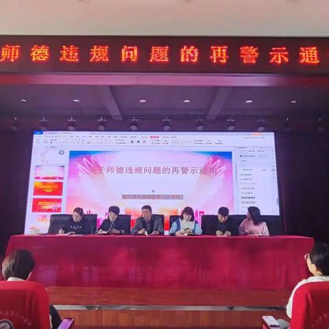 践行师德 净化心灵 提升形象——双城区第八小学校师德师风专题会议