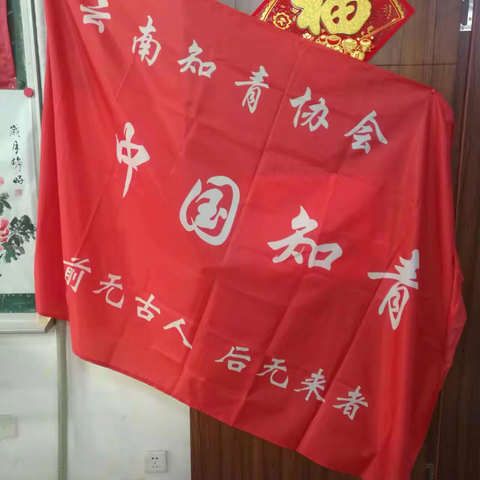 《老知青书画联谊会》