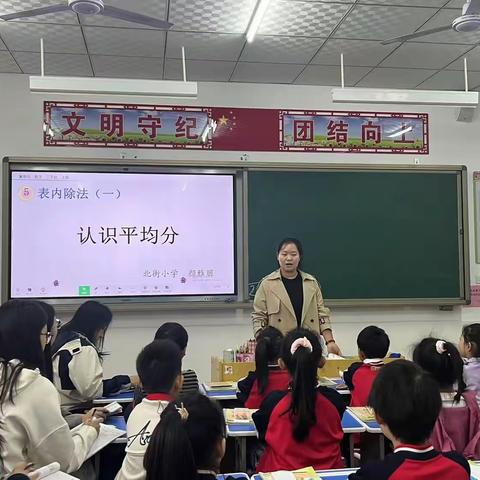 “不断磨练，教研助我成长”--北街小学数学听评课活动