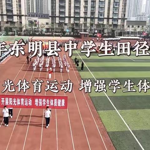 东明县玉成中学荣获东明县中学生田径运动会优秀组织奖