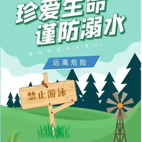 交通安全伴我行 预防溺水守平安 ——萝北县第二小学预防溺水、交通事故安全教育