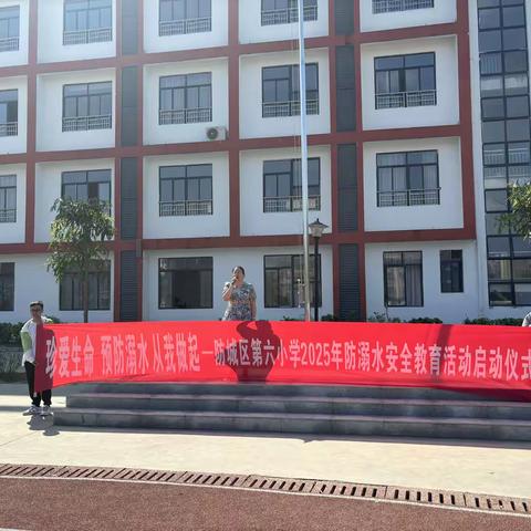 珍爱生命，谨防溺水 防城区第六小学2025年 防溺水安全教育活动启动仪式