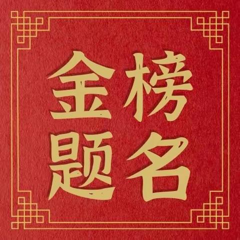 “砥砺百日•圆梦高考”——恒鼎教育2024高考百日冲刺誓师大会