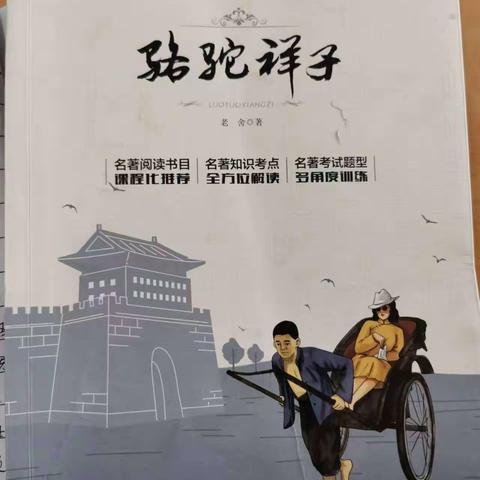 春日读书兴味长—濮阳县第四初级中学七年级（17)、（18)班《骆驼祥子》读书交流会