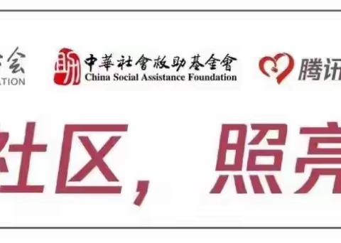 【温暖家园】家庭应急物资箱发放活动