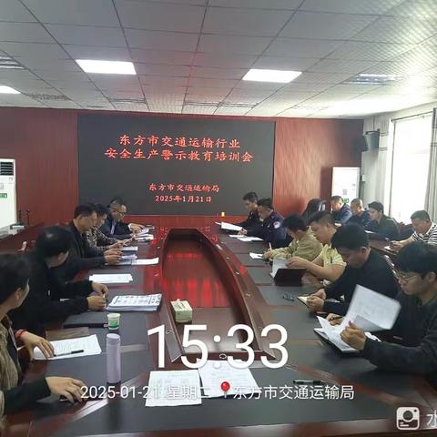 东方市交通运输局召开本市交通运输行业安全警示教育培训会