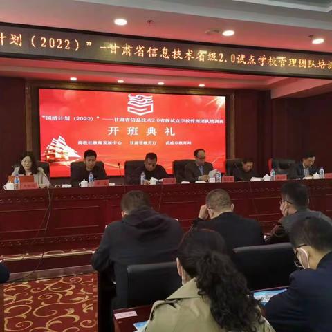 “国培计划(2022)”甘肃省信息技术省级2.0试点学校管理团队集中培训