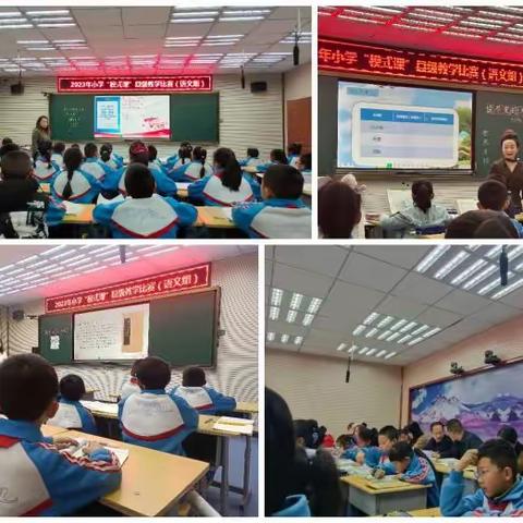 潜心教研勤探索 扎根教学促提升 ——天祝县教科局开展2023年全县小学语文教师“模式课”教学比赛活动