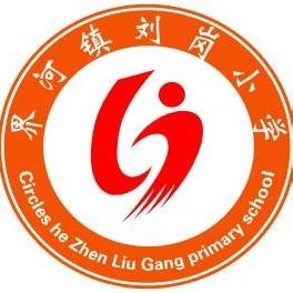 上好开学第一课，开启美好新学期——界河镇刘岗小学开学第一课纪实