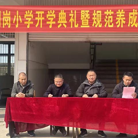 界河镇刘岗小学开学典礼暨行为规范养成教育月动员大会