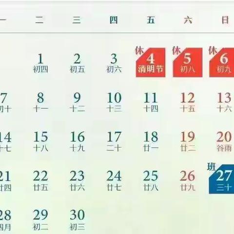 界河镇刘岗小学 清明节放假温馨提示