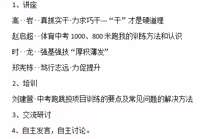 开发区2024年体育中考训练工作经验交流活动在东营市实验中学顺利召开