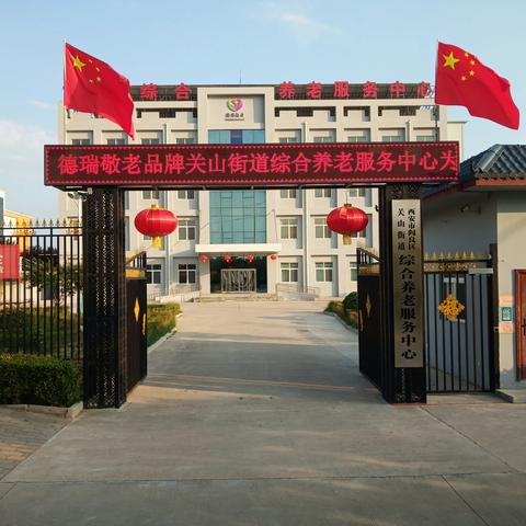 铸牢养老事业 厚植养老情怀  德瑞关山院优惠来袭！