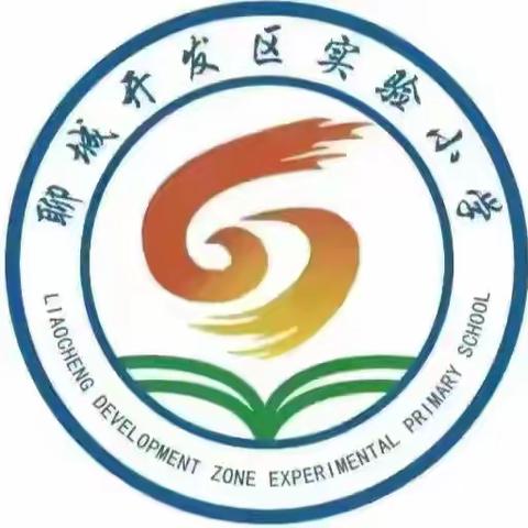 【全环境立德树人】"活力校园，运动逐梦"-聊城经济技术开发区实验小学体育教学成果展示