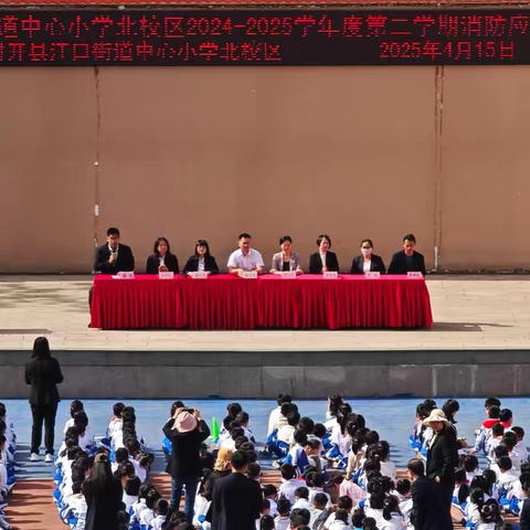 筑牢安全防线，守护校园平安——江口街道中心小学北校区消防安全演练