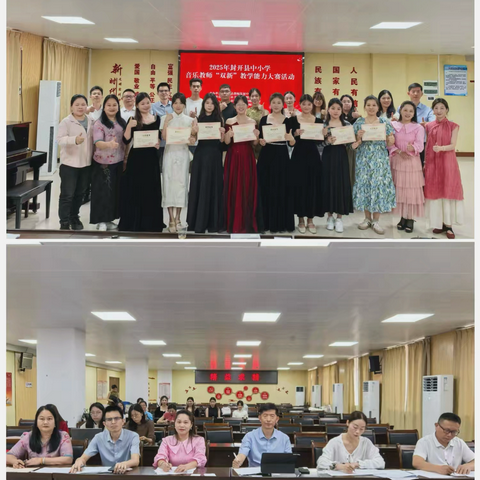 2025年封开县中小学音乐教师“双新”教学技能比赛
