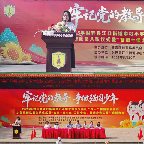 回首耕耘路，筑梦新征程 ‍2024——2025学年度第二学期期末总结表彰暨法治安全教育大会 ‍ ‍