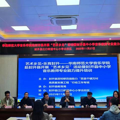 艺术乡见，美育封开 ——华南师范大学音乐学院帮扶封开县中小学音乐教师专业能力提升活动纪实 ‍
