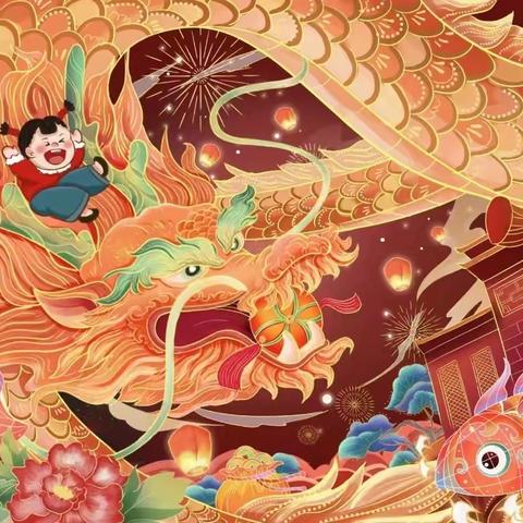 龙吟九州庆新年 欢歌笑语在航幼——启航幼儿园2023年会活动报道