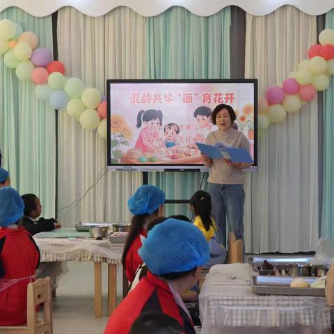 “混龄共学 ‘面’育花开”