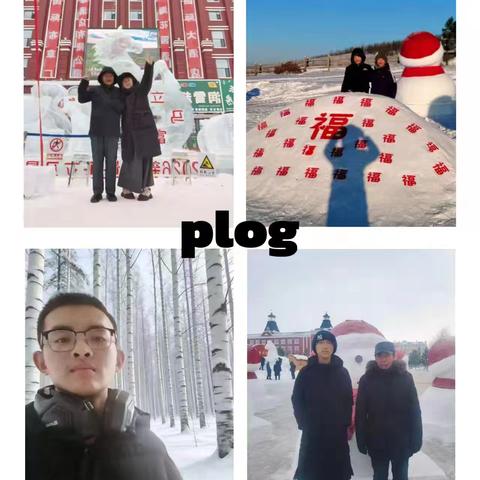 雪假不“闲”， 成长在线 ﻿——额市二中“我爱冰雪”嘉年华活动