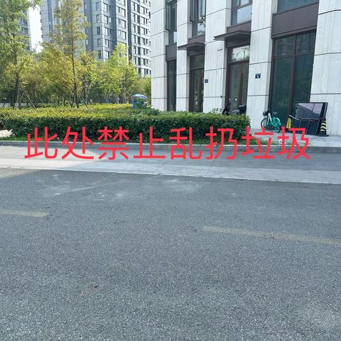 关于禁止乱扔垃圾的温馨提示