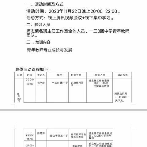 凝心聚力共学习，班主任交流助成长——师志荣名班主任工作室学习活动纪实