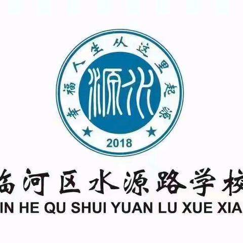 临河区水源路学校教师读书会线下分享暨年度庆典活动纪实