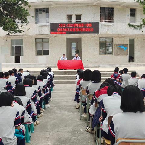 学业中学八年级第一学期期中检测表彰会议