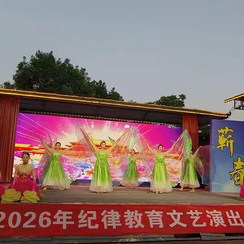 以艺润廉扬正气 时珍故里话清风 ——蕲春县2026年纪律教育文艺演出精彩上演