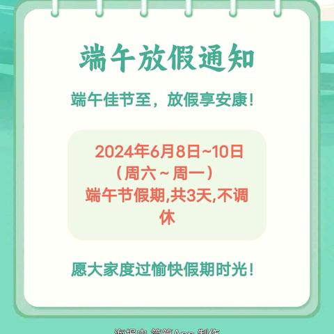 三汊港镇中学2024年端午小长假安全提醒篇