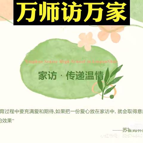 “暖心家访，平安暑假”——三汊港镇中学暑假万师访万家活动纪实