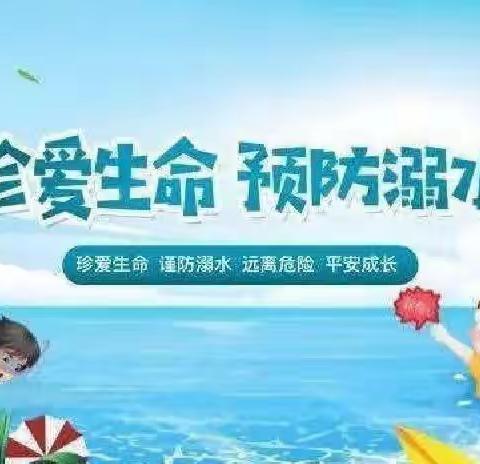 【八一中心·安全教育】防溺水 ❗️防溺水❗️防溺水 ❗️