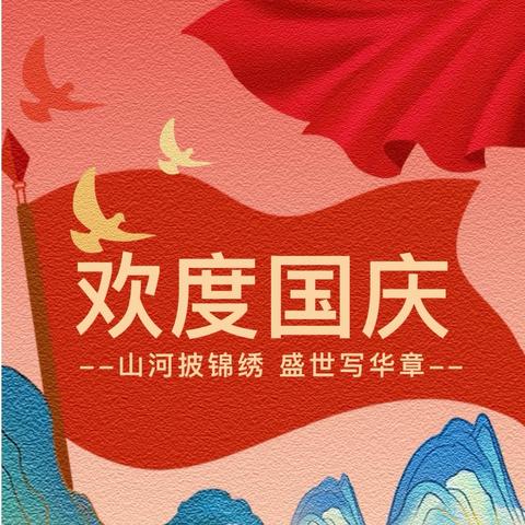 童心筑梦 喜迎国庆——漳州台商投资区东美中心小学国庆节主题活动