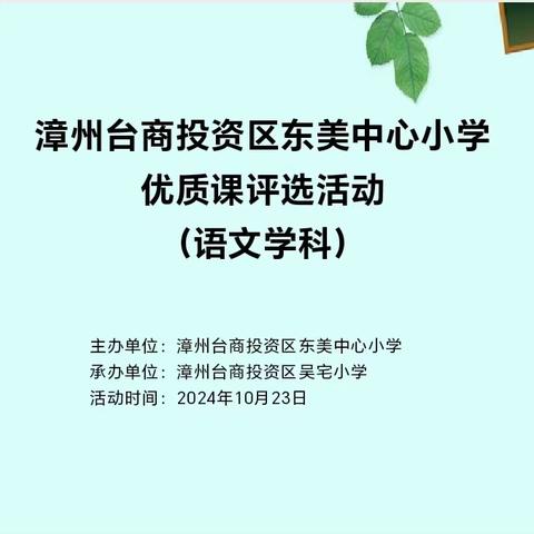 优课纷呈竞芬芳，金秋赛课促成长