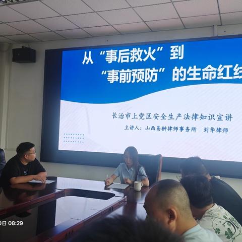 普法强安全 源头防风险
