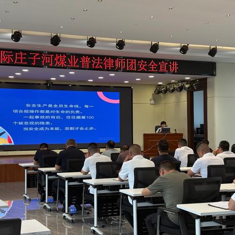以案明法强防线，源头防控保矿安-易翀所安全生产法律知识宣讲