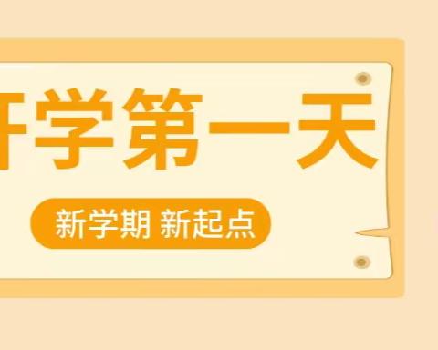 扬眉“兔”气，萌娃归来！若羌县第三小学开学啦！