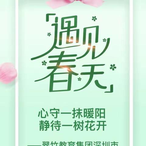 心守一抹暖阳  静待一树花开 ——翠竹教育集团深圳市笋岗小学新学期特殊学生关爱活动