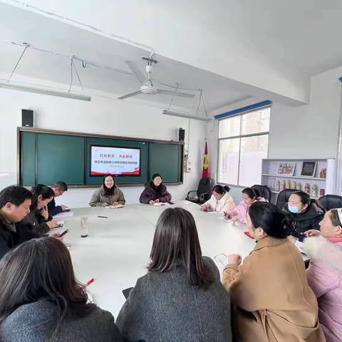 巳启新章 共赴新程——许昌市灞陵路小学2025年春季新学期工作会议